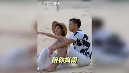 牵下手就立马消气的女朋友也太可爱了何以笙箫默 钟汉良 唐嫣