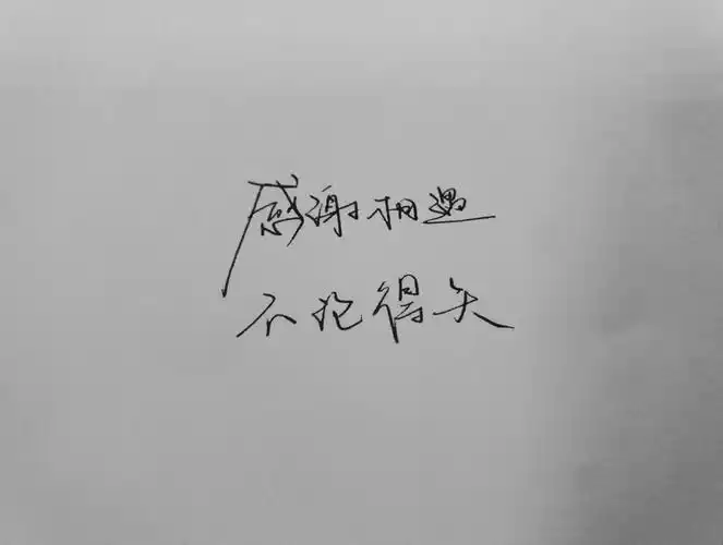 沐沐手写感谢相遇