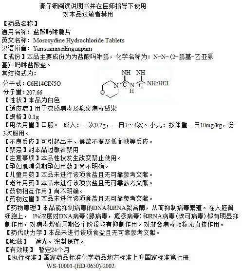 园被发现长期私自给幼儿集体服用处方药品盐酸吗啉胍片(俗称"病毒灵")