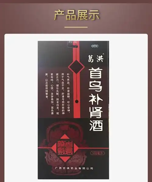 葛洪 首乌补肾酒 500ml 补气养血 补肾益精 补心安神 6瓶装【图片