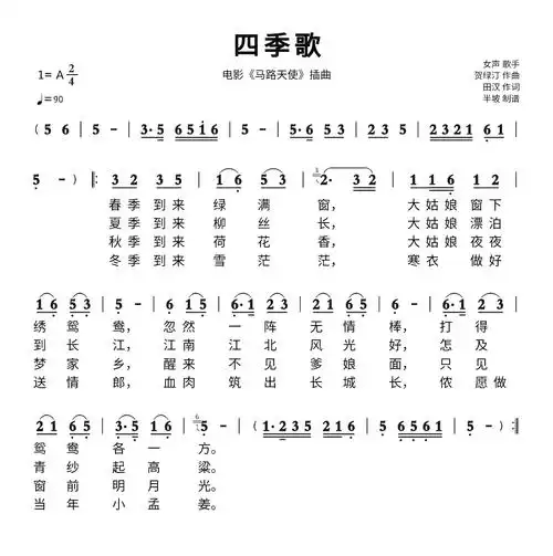 四季歌简谱 电影《马路天使》插曲