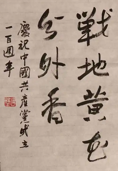 庆祝建党一百周年诗书画网络展览