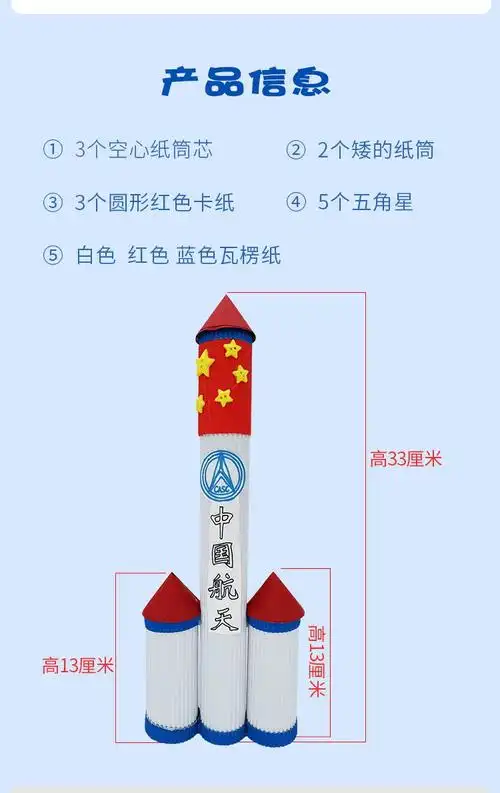 小学生科技废物利用小发明 儿童手工制作变废为宝创意中国航天火箭