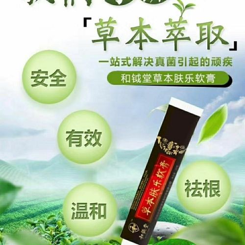 和钺堂草本肤乐软膏