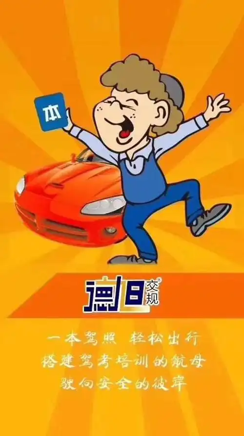 德旭科目一科目四强化