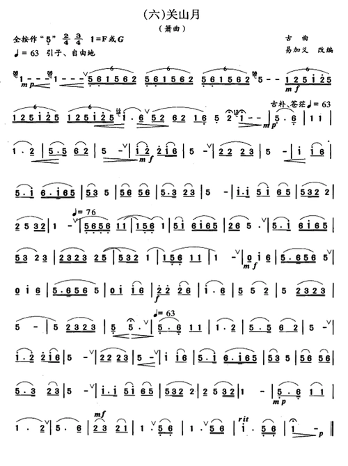 关山月 箫 易加义改编版 笛子谱,箫谱 简谱