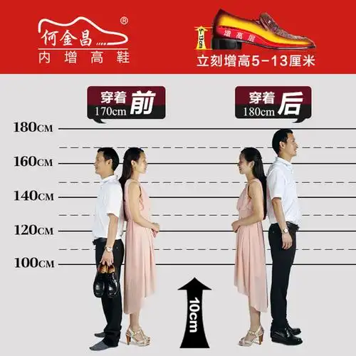 何金昌增高皮鞋对比图