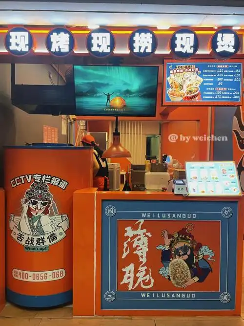 澄海探店围炉三国锅盔