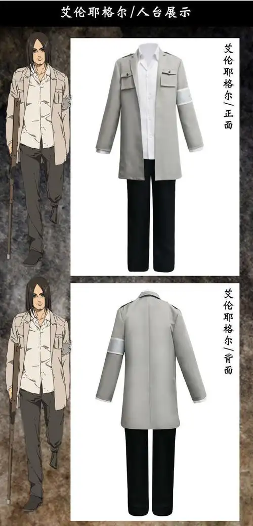 进击的巨人终季调查兵团莱纳艾伦马莱候补战士cosplay服装套装 艾伦