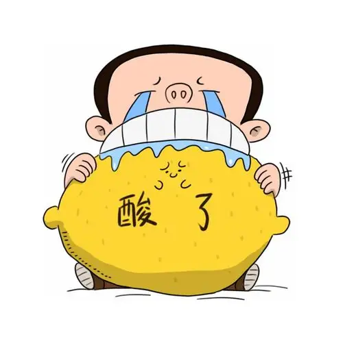 吃柠檬酸了表情包637475png图片素材