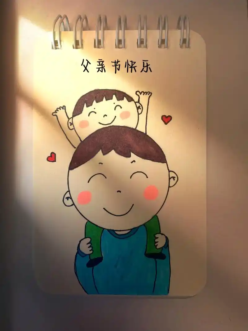 父亲节快乐.爸爸我爱你父亲节系列#简笔画 #父亲节 #一起学 - 抖音