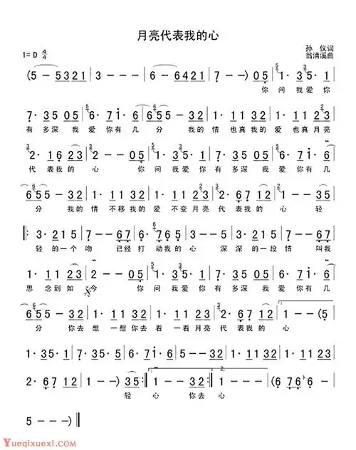 邓丽君演唱歌曲【月亮代表我的心】简谱