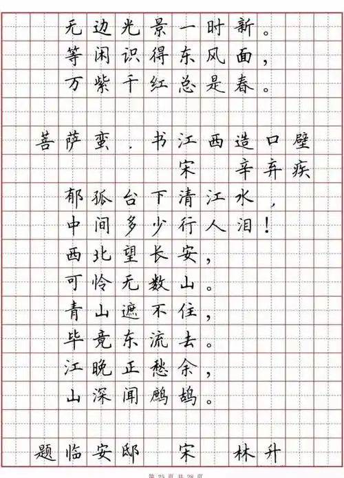 硬笔楷书字帖小学生必背古诗词