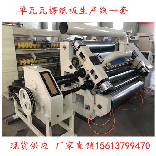 纸箱机械设备瓦楞纸板生产线蒸汽单面机电加热高速真空吸附单面机
