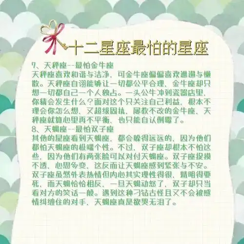 十二星座最怕的星座排行下