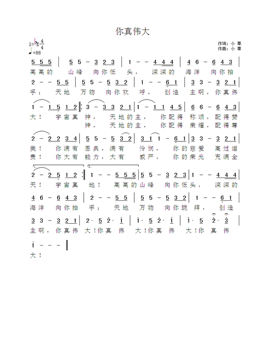 你真伟大 ) / 南窗听雨编辑相关歌谱:[简谱]第60首 -你真伟大 和弦