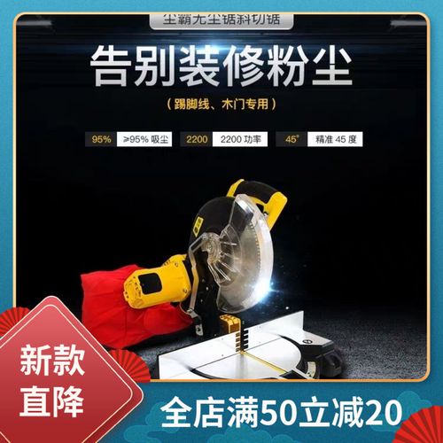 尘霸斜切锯无尘锯高精度45度10寸锯铝机地脚线切割机木工倒角机