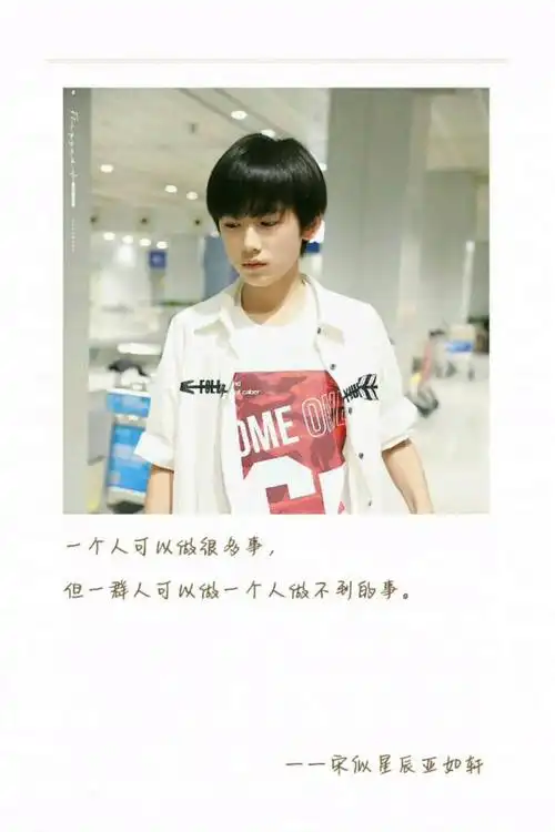 宋亚轩语录(持更)