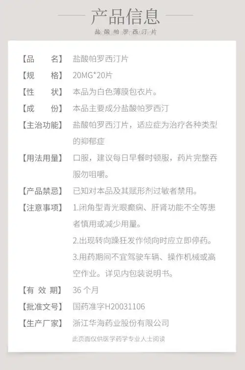 乐友盐酸帕罗西汀片20mg20片盒治疗各种类型抑郁症强迫性神经症广场