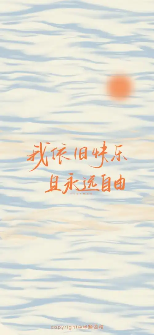 手机壁纸励志文字壁纸