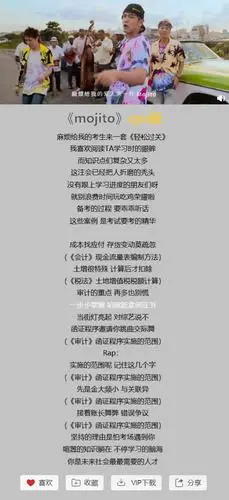 注册会计师版mojito朗朗上口全是知识点