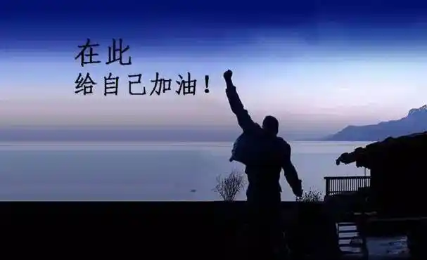 适合发朋友圈的句子心灵鸡汤经典语录致自己