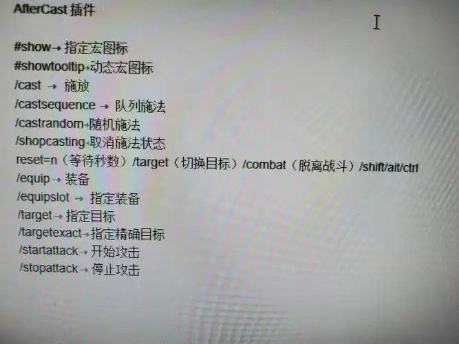 魔兽世界怀旧服的宏那些/后面的的英文都带表什么意思啊?