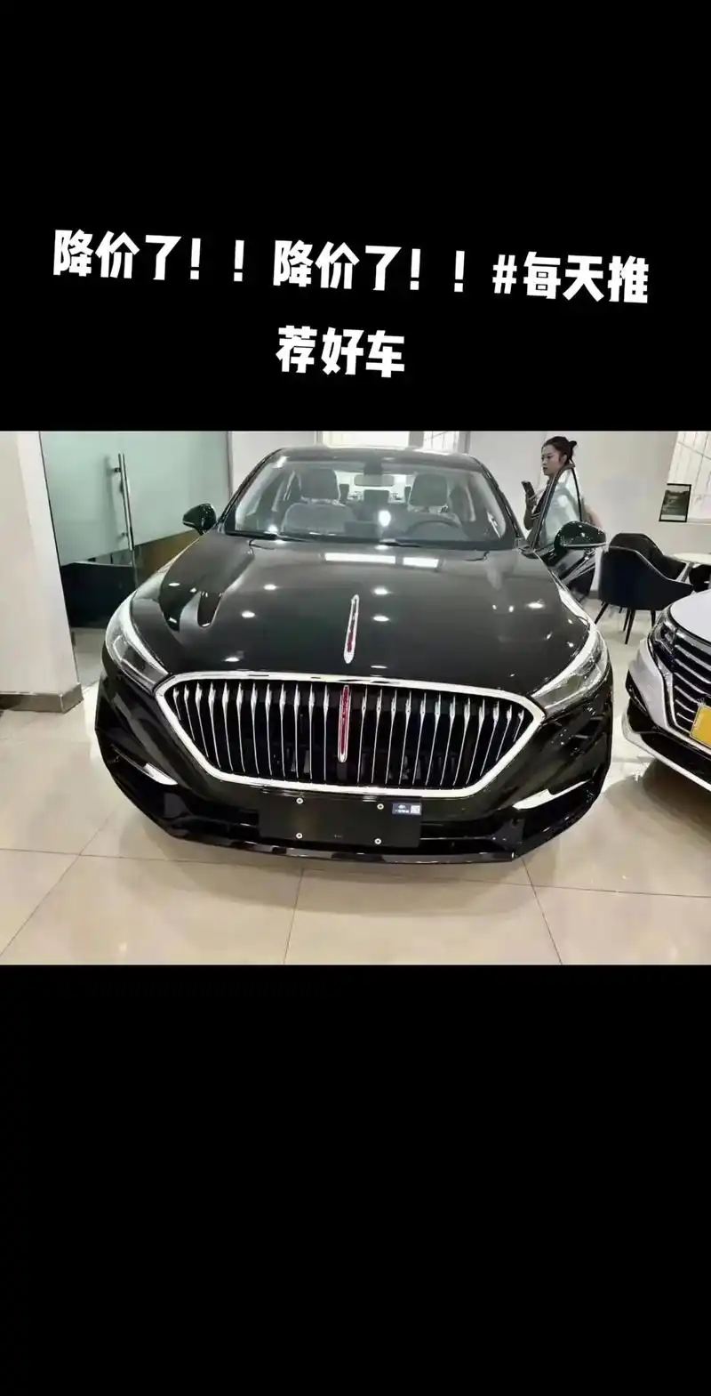 又降价了!96969696.原价165500的红旗h5[ - 抖音