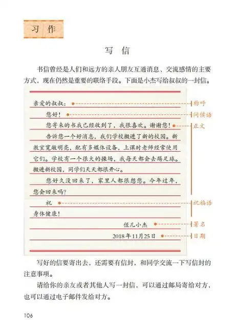 部编版语文四年级上册第七单元作文《写信》写作指导,替孩子收藏一下!
