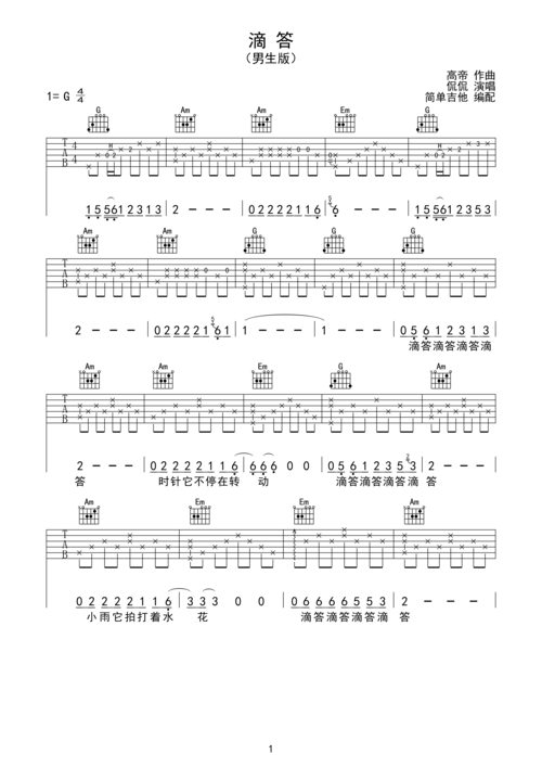 滴答g调六线pdf谱吉他谱-虫虫吉他谱免费下载