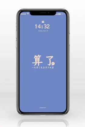 蓝色清新情感手机文字壁纸海报配图算了