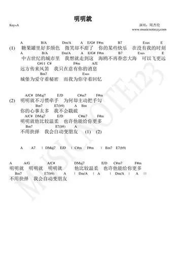 明明就 周杰伦 吉他谱 和弦谱
