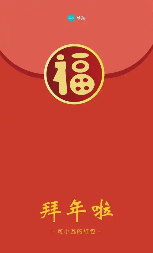 红色红包福字简洁春节分享中文微信红包封面