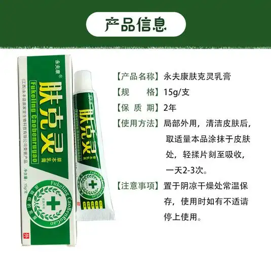 永夫康肤克灵草本乳膏皮肤软膏外用官方正品买2赠1买5赠3