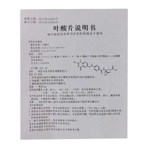 【叶酸片5mg*100片/瓶】价格_功效与作用_说明书_买药就上药房网