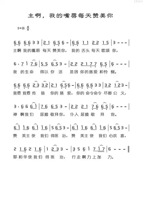 下载主啊,我的嘴唇歌谱