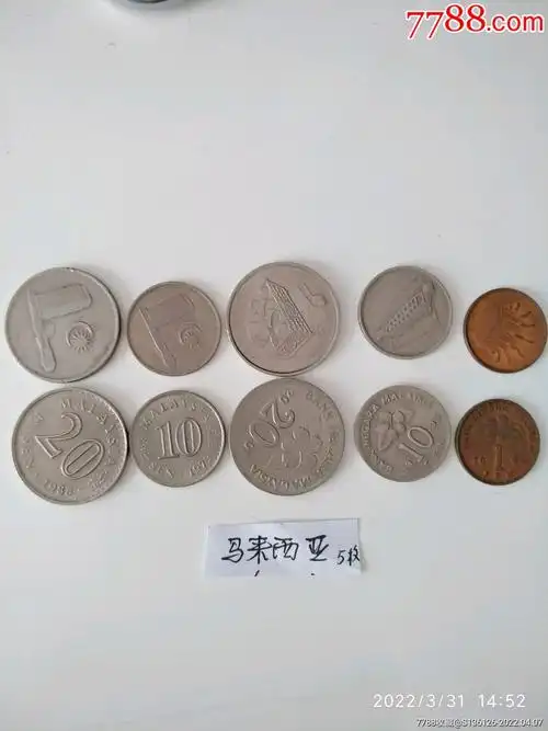 马来西亚硬币