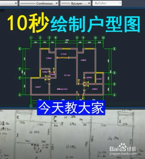 如何快速绘制户型图?