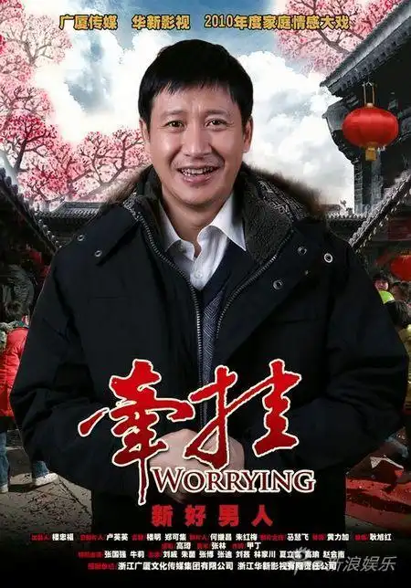 《牵挂》2010年9月cctv1开播【国产/电视剧/推介】