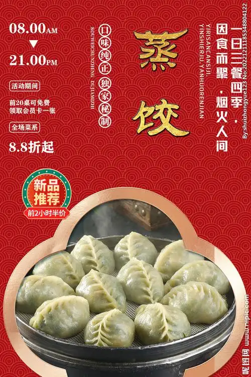 蒸饺设计图__海报设计_广告设计_设计图库_昵图网nipic.com