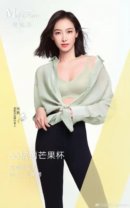 曼妮芬抗地心引力内衣##曼妮芬芒果杯##一身一适##宋茜同款##曼妮芬