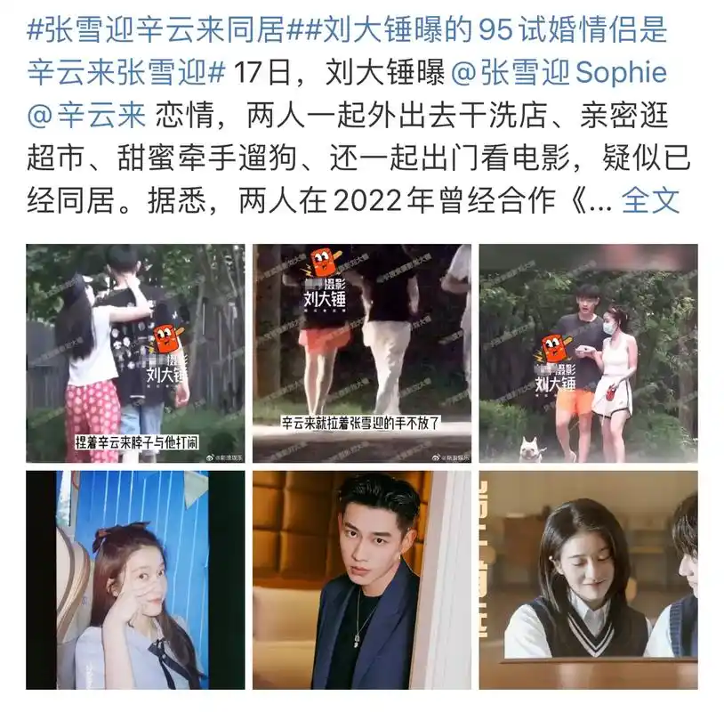 爆95花张雪迎与男友同居,逛街遛狗超恩爱,杨紫,秦俊杰被牵连