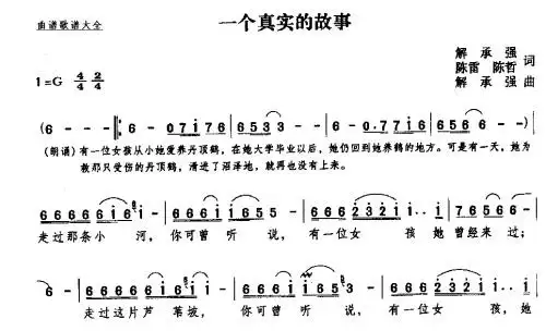 一个真实的故事 歌谱 简谱