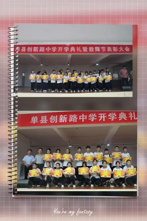 【凝心聚力 筑梦前行】单县 创新路中学开学典礼暨教师节表彰会