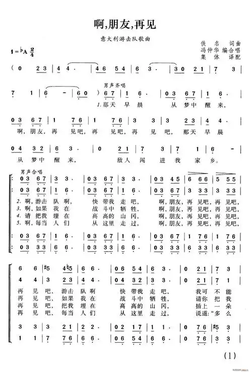 啊朋友再见意大利游击队歌曲