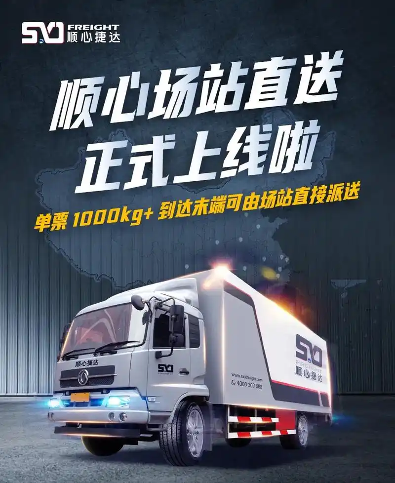 物流运输 #顺心捷达物流 #顺丰快运 #顺丰快运顺心捷达  - 抖音