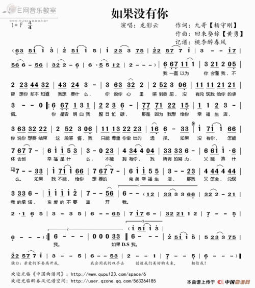 如果没有你 龙影云 歌谱 简谱
