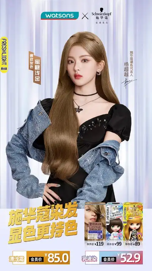 杨超越施华蔻潮色代言人##杨超越金发造型