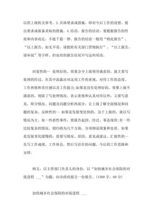 向上级情况报告范文向上级单位报告的情况说明写