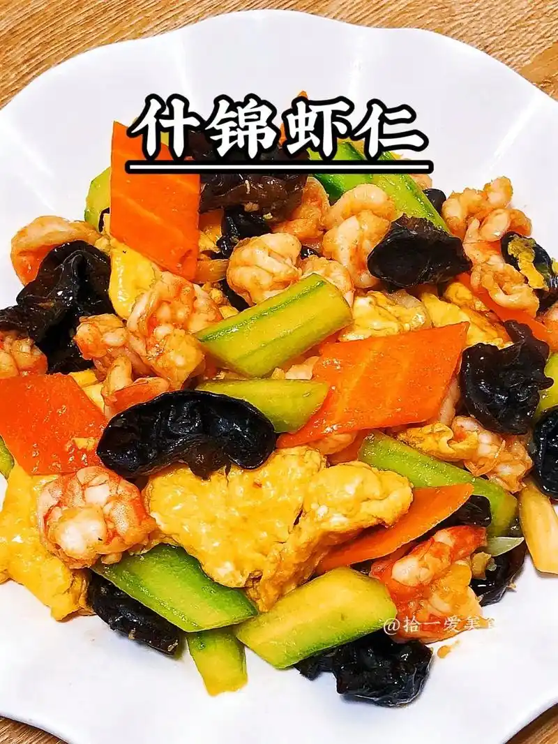 家常菜青瓜炒虾仁,营养 - 抖音